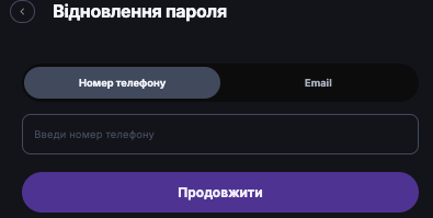 відновлення паролю бетон