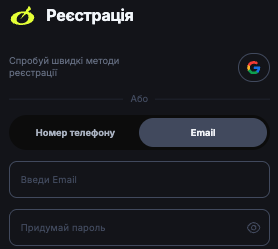 реєстрація через e-mail бетон